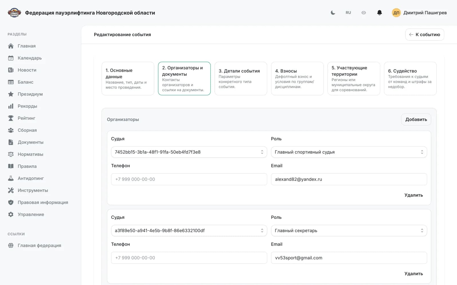 Step 2: organizers, contacts and competition documents