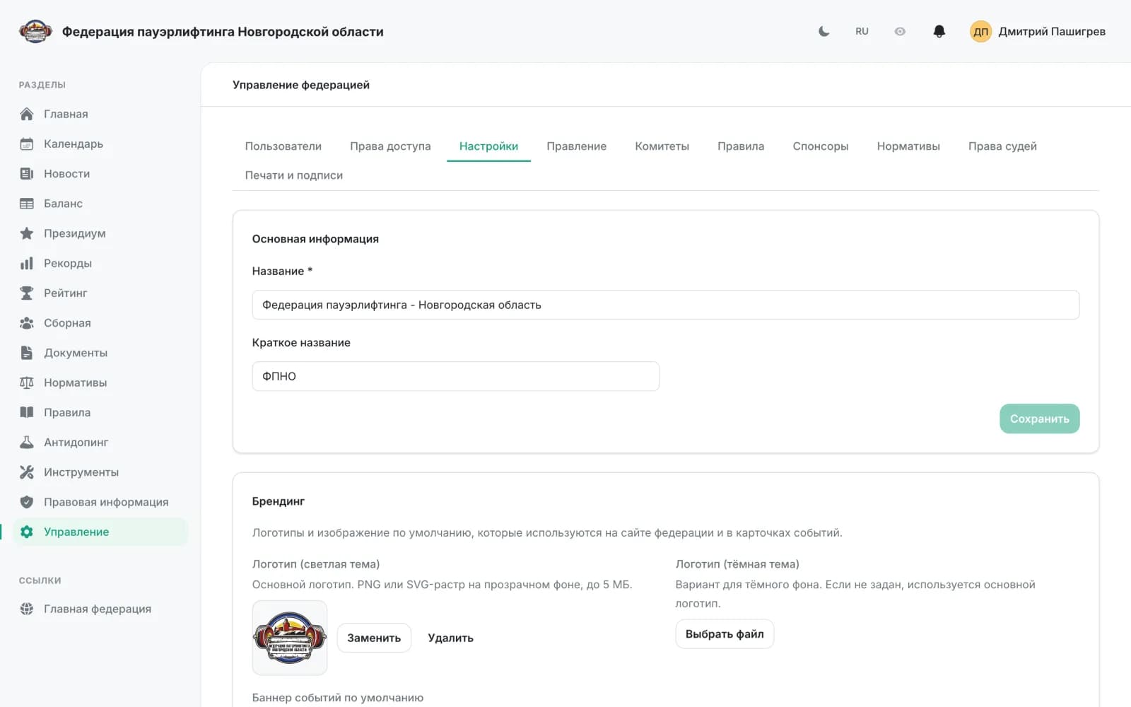 Federation settings: contacts, logos and entry deadlines