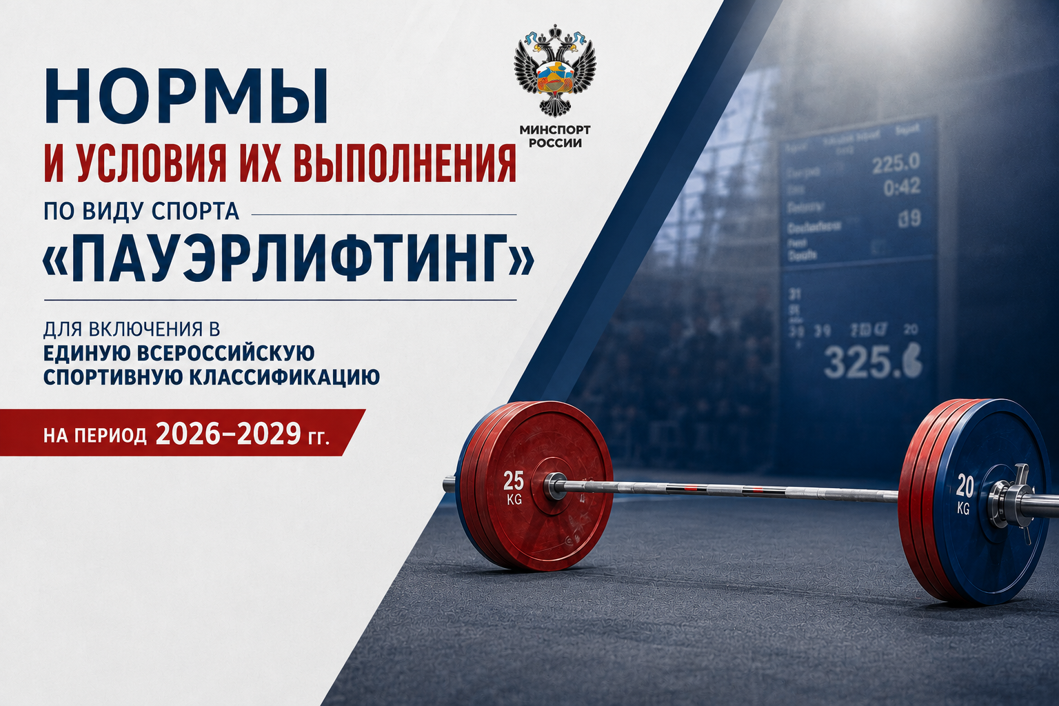 Нормативы пауэрлифтинг